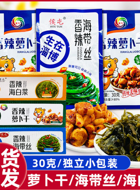 侯屯香辣海带丝香辣萝卜干30克开袋即食香辣海白菜下饭小菜