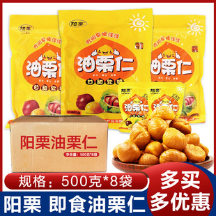 阳栗油栗仁 莒南坚果仁零食独立包装即食品甘板栗子熟特产熟栗
