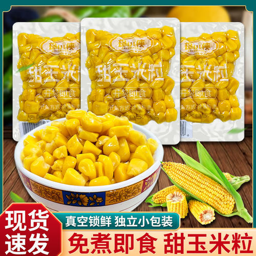 珍小侠甜玉米粒开袋即食