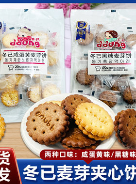 麦芽饼日式小圆饼干冬己夹心饼干