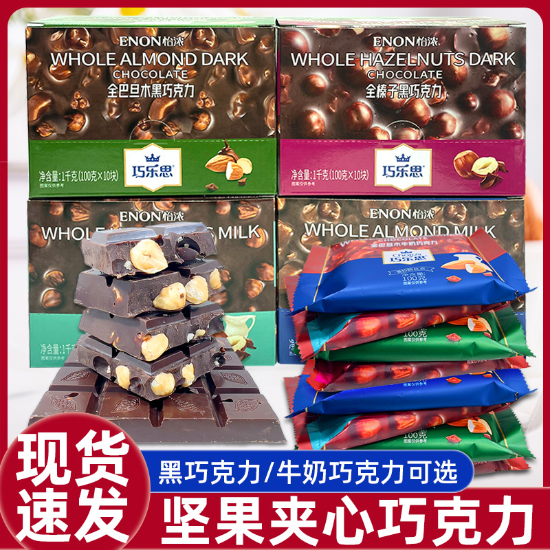 黑巧克力怡浓巧乐思坚果巧克力