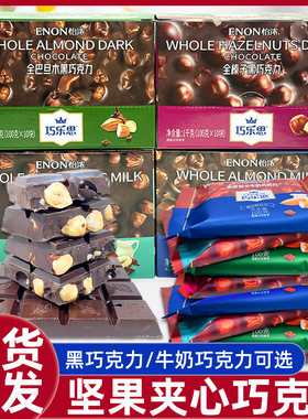 黑巧克力怡浓巧乐思坚果巧克力
