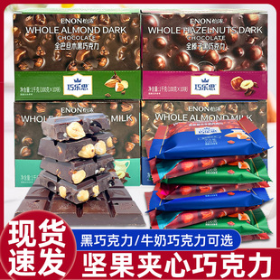 怡浓巧乐思排块坚果夹心巧克力全榛子全巴旦木黑巧克力牛奶巧克力
