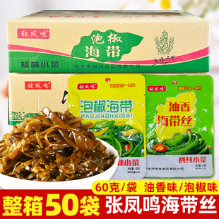 【整箱50袋】张凤鸣油香海带丝60克开袋即食泡椒海带解腻下饭小菜