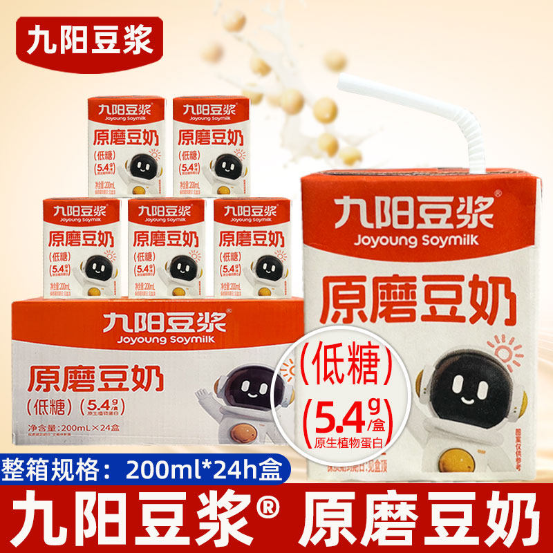 【24盒】九阳豆浆原磨醇豆奶200ml盒装豆奶 即饮豆浆原味豆奶饮品
