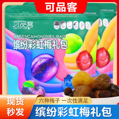 缤纷彩虹梅蜜饯502g加应子青口梅