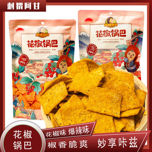 花椒锅巴刺猬阿甘锅巴解馋零食