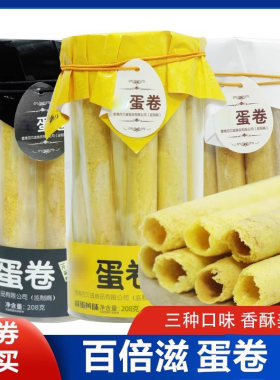 鸡蛋卷办公小零食百倍滋蛋卷