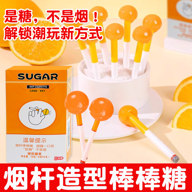 网红爆款创意棒棒糖烟杆创意趣味糖果零食水果味棒棒糖搞怪搞笑糖