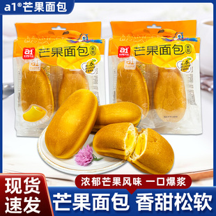 a1芒果面包零食研究所水果夹心早餐面包代餐休闲办公室手撕面包
