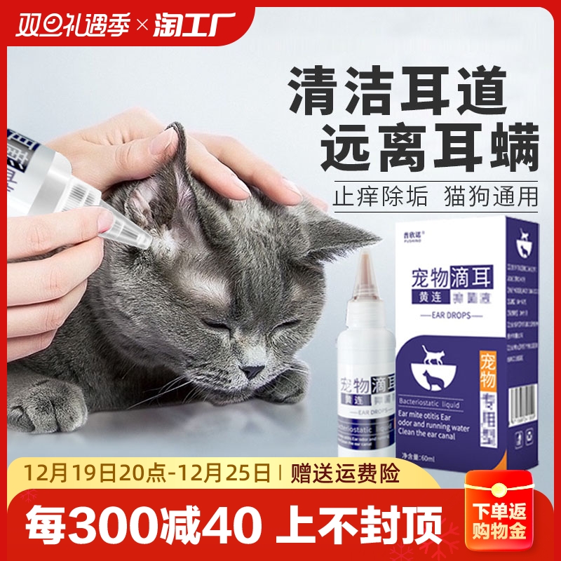 滴耳液耳螨猫狗用猫咪驱虫体外洗耳液狗狗耳朵清洁液洁耳液滴眼液