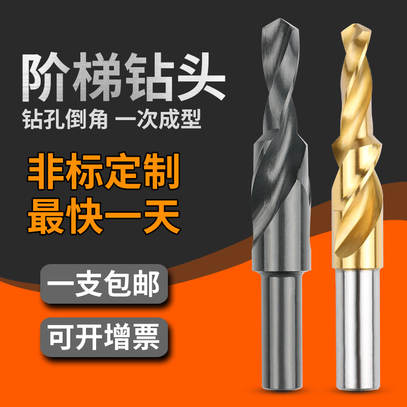 二级阶梯钻头进口含钴镀钛加工不锈钢 钻孔倒角一体 任意定制尺寸