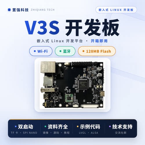 全志 V3s开发板 LINUX+QT LVGL ARM 开源创客 全志开发板PK树莓派