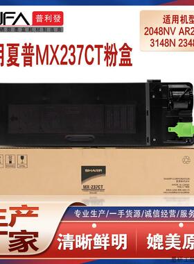 适用MX237CT夏普3148N粉盒AR 2048D 2648 2348墨盒2821 242.议价