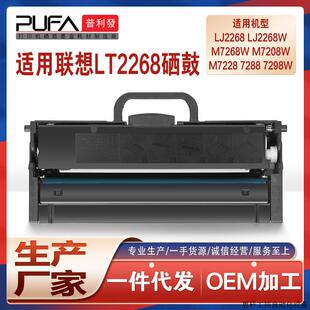 适用LT2268联想M7298粉盒M7288打印机墨盒M7208Wpro墨粉726.议价