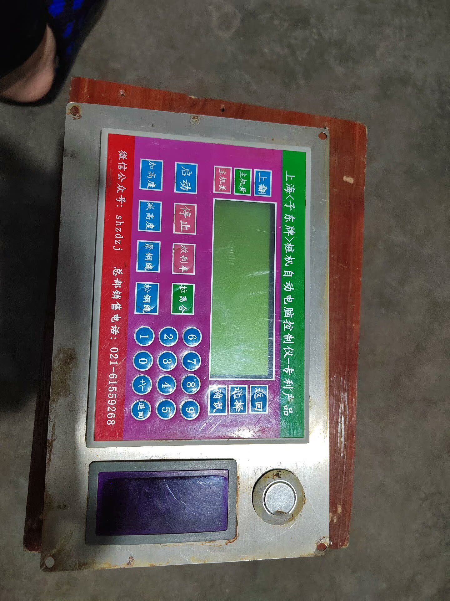 上海〈子东牌〉桩机自动电脑控制仪 xp2-18r