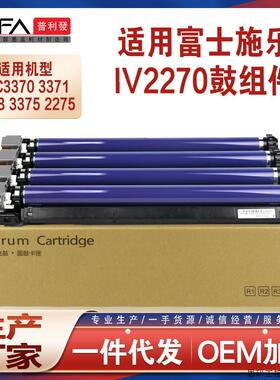 适用施乐IV C2270鼓架2275套鼓V C3370显影仓3371 3373鼓组.议价