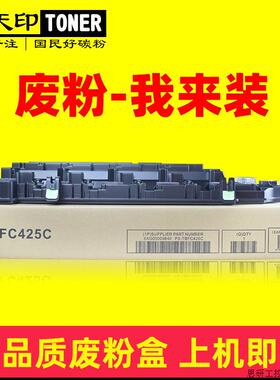 适用东芝3525AC废粉盒FC425 2525 3025 4525 5525 6525 552.议价