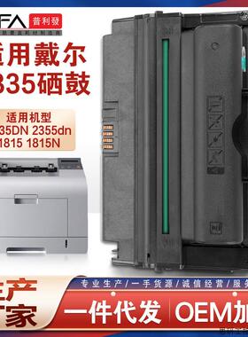 适用330-2209戴尔1815N硒鼓Dell 2335d打印机墨盒墨粉2355d.议价