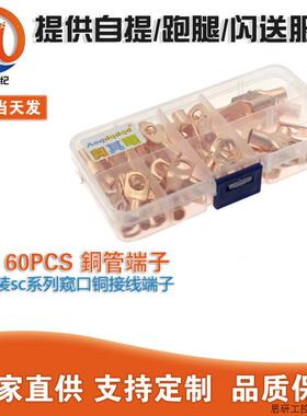 金色 60PCS 铜管端子 60个装sc系列窥口铜接线端子SC6-25盒.议价