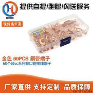 金色 60PCS 铜管端子 60个装sc系列窥口铜接线端子SC6-25盒.议价