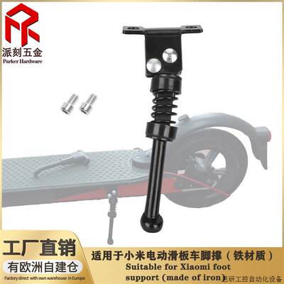 适用于 Ascend HiLop Q5Q7Q8Q9小米电动滑板车脚撑铁材质.议价