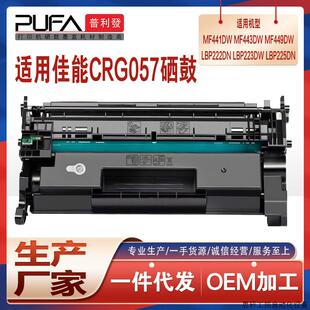 适用CRG057佳能MF443dw硒鼓449X墨盒LBP222dn 223 225 226 .议价