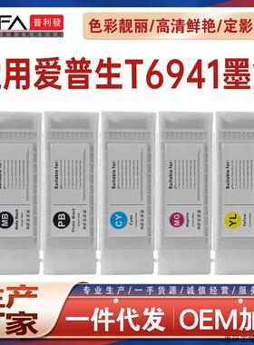 适用T6941爱普生T3000墨盒T5000颜料墨水T7000 T3070 T5070.议价