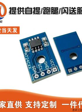 AT24C02模块 I2C接口 IIC EEPROM 存储模块 智能小车.议价