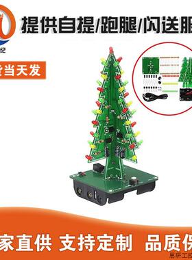 圣诞树套件LED闪光灯七彩三色电子DIY手工制作创意圣诞节礼.议价