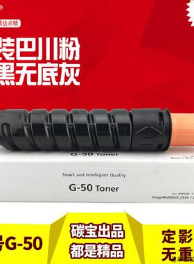适用佳能NPG-50粉盒iR2535i 2535碳粉iR2545i iR2545复印机.议价