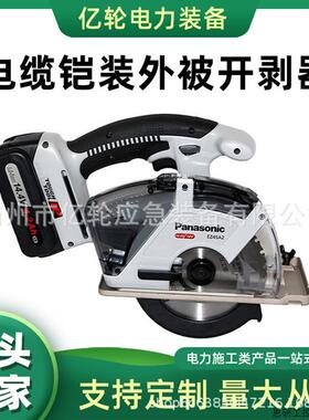 EZ45A2充电式电缆铠装外被开剥器线缆剥皮器切割机接触线剥.议价