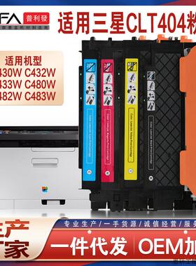 适用clt-k404S三星c480fw粉盒c430W打印机墨盒C433墨粉C432.议价
