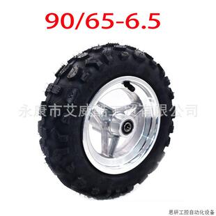 越野90 /65 6.5轮胎轮毂电动滑板车 49cc迷你自行车11寸 配.议价