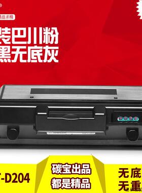 适用三星D204S硒鼓m3325nd粉盒M3375墨粉盒M3825 M4075打印.议价