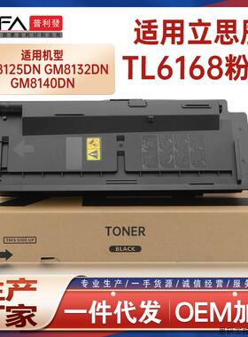 适用TL6168立思辰GM8125DN粉盒TL7158/GM8132DN复印机墨盒8.议价