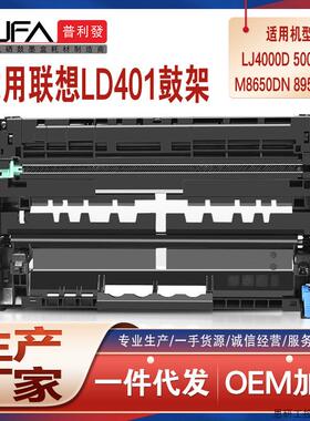 适用LD401联想m8950硒鼓LJ5000感光鼓架组件4000D墨粉M8650.议价
