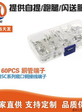 银色 60PCS 铜管端子 60个装sc系列窥口铜接线端子SC6-25盒.议价
