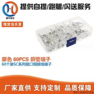 银色 60PCS 铜管端子 60个装sc系列窥口铜接线端子SC6-25盒.议价