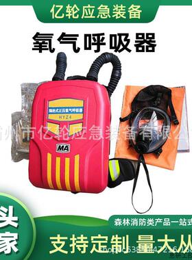便携式氧气呼吸器 矿用背负式呼吸器 HYZ4隔绝式正压氧气呼.议价