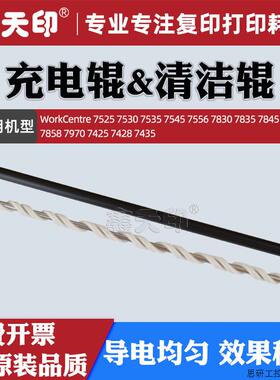 适用富士施乐C8030 C8035 C8045 C8055 C8070充电辊清洁辊P.议价