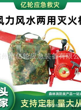 6MFS-12风力风水两用灭火机背囊款二冲程吹风机背负式喷水.议价