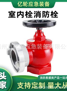消防器材栓头SN65水带阀i ]室内消防栓旋转减压稳压室内消.议价