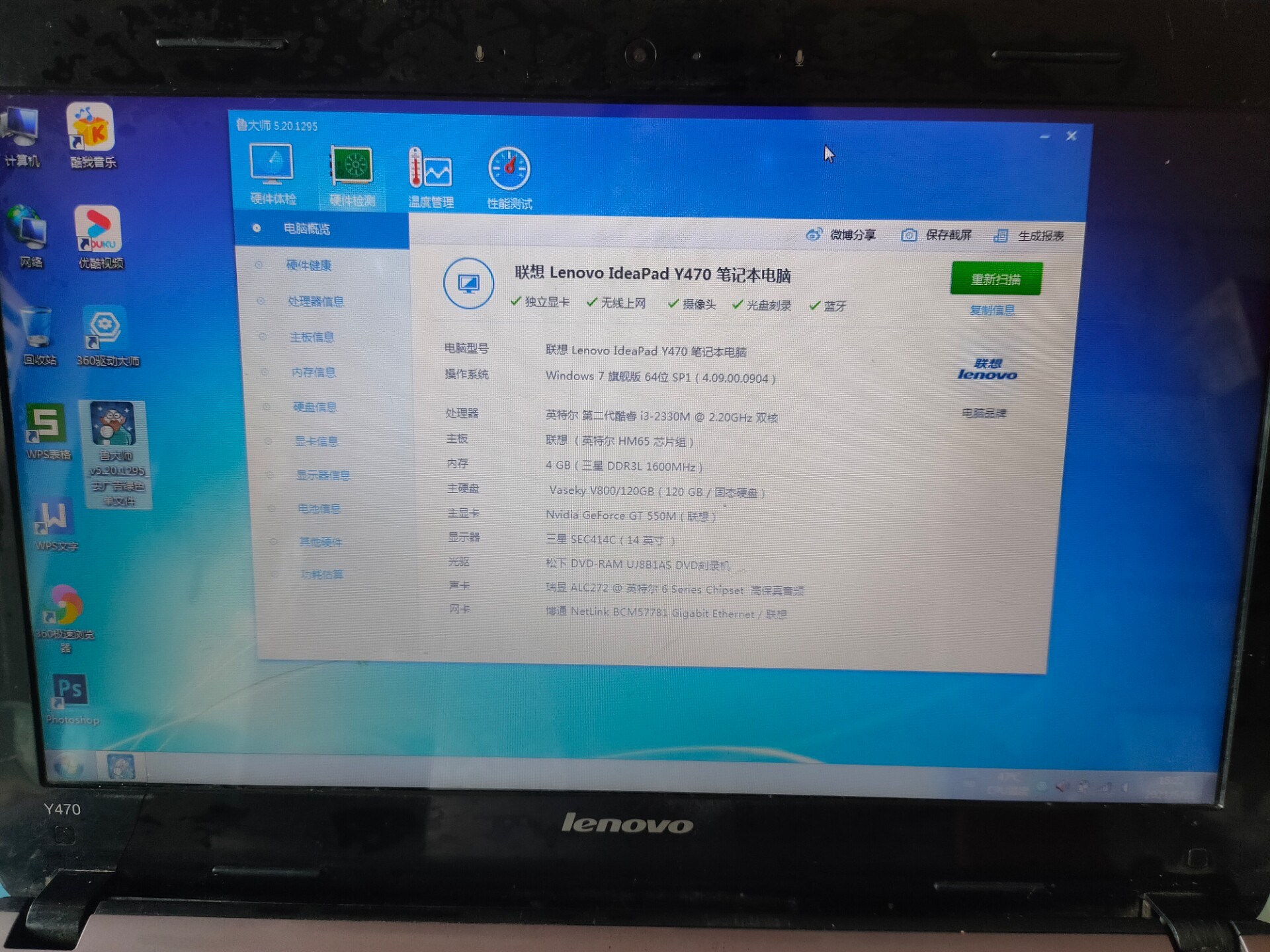 联想Y470笔记本电脑 英特尔酷睿I3-2330M