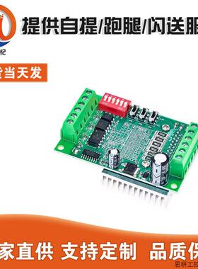 TB6560 3A步进电机驱动器 步进电机驱动板 单轴控制器 10档.议价
