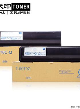 适用东芝257粉盒307 357 457 507 S SD T-5070C -M 碳粉 墨.议价