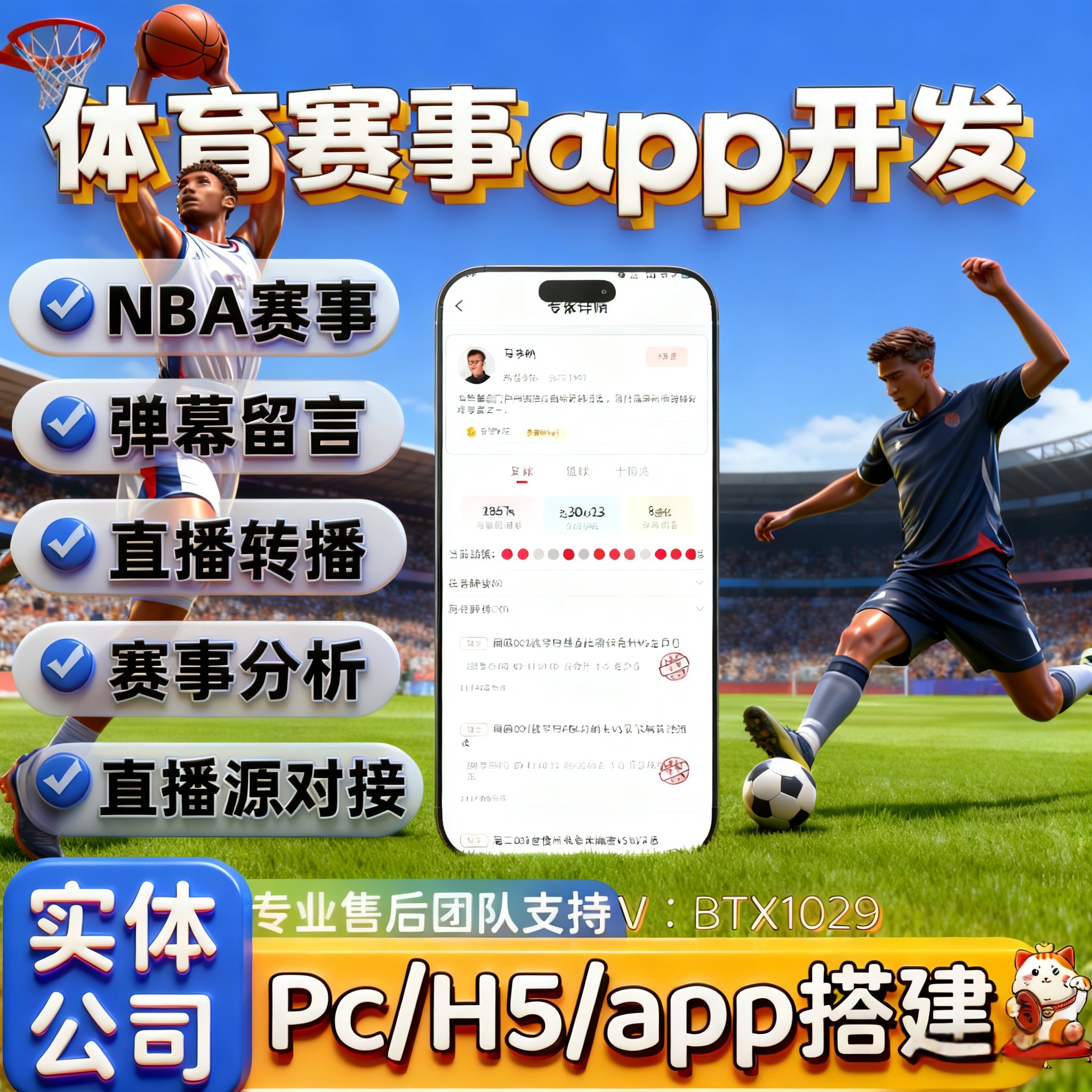 体育赛事app转播直播系统开发h5定制NBA足球分析赛事管理软件搭建