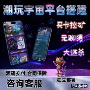 大逃杀app源码开发潮玩宇宙无聊猿运动会游戏系统定制多语言部署