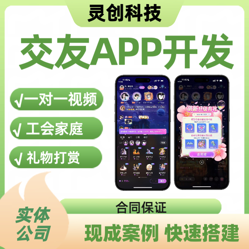 社交app系统开发一对一直播语聊交友软件定制视频砸蛋聊天源码