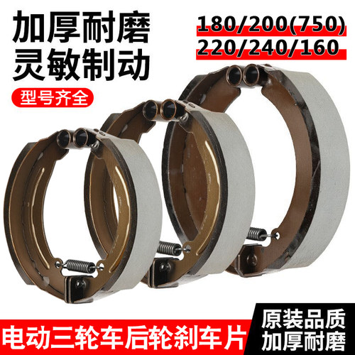 金星三轮后轮刹车片耐磨加厚